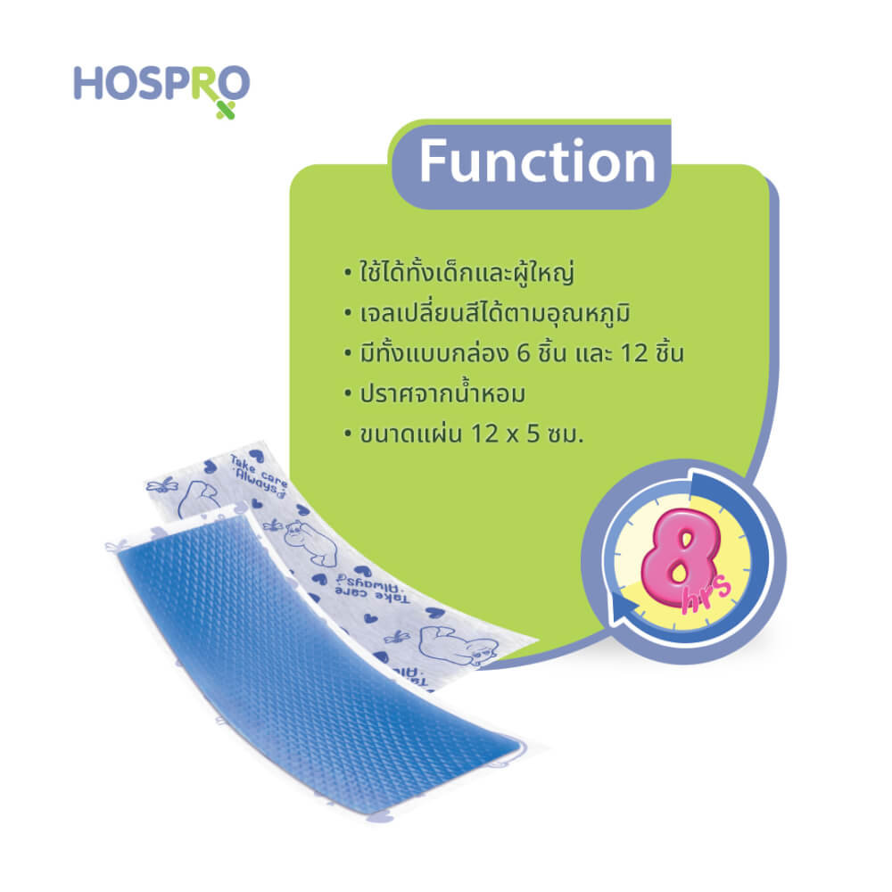 แผ่นเจลลดไข้ Hospro H-CGP182